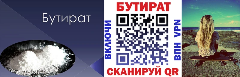 купить Завитинск shop телеграм Бутират BDO